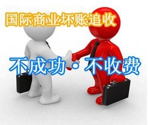 成都要賬公司正規(guī)商帳要債，專業(yè)合法